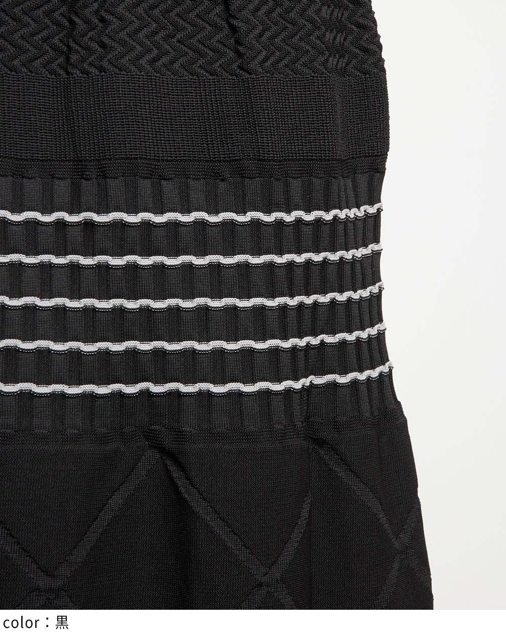 マルチニットスカート