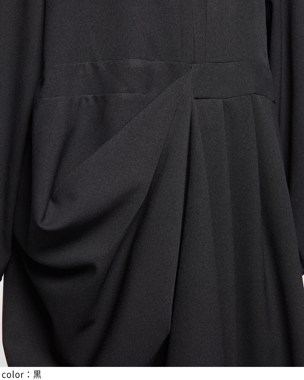 ドレープワンピース