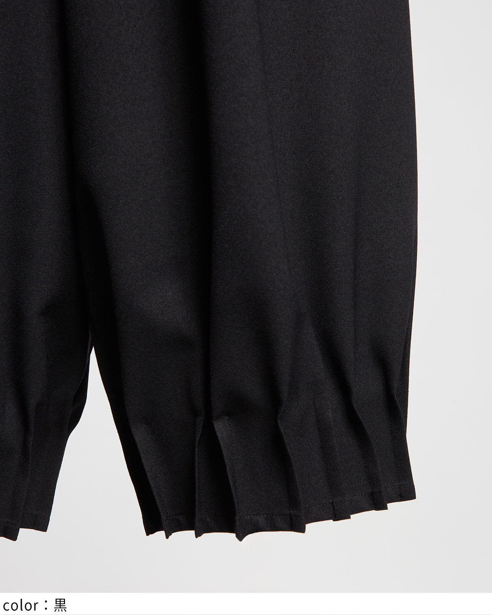 ヘムタックパンツ