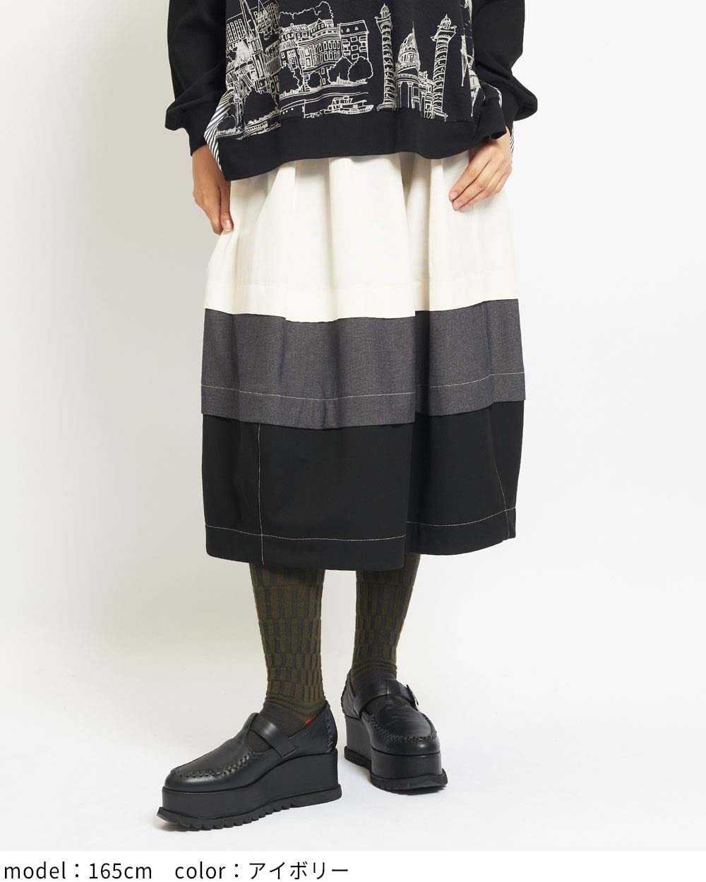 ブロックシームスカート