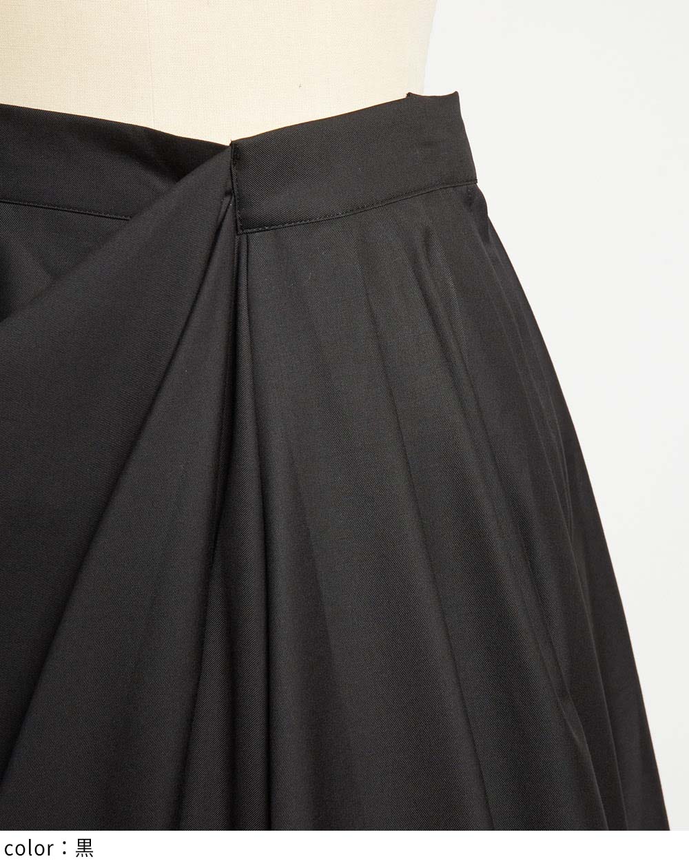 ドレープタックスカート