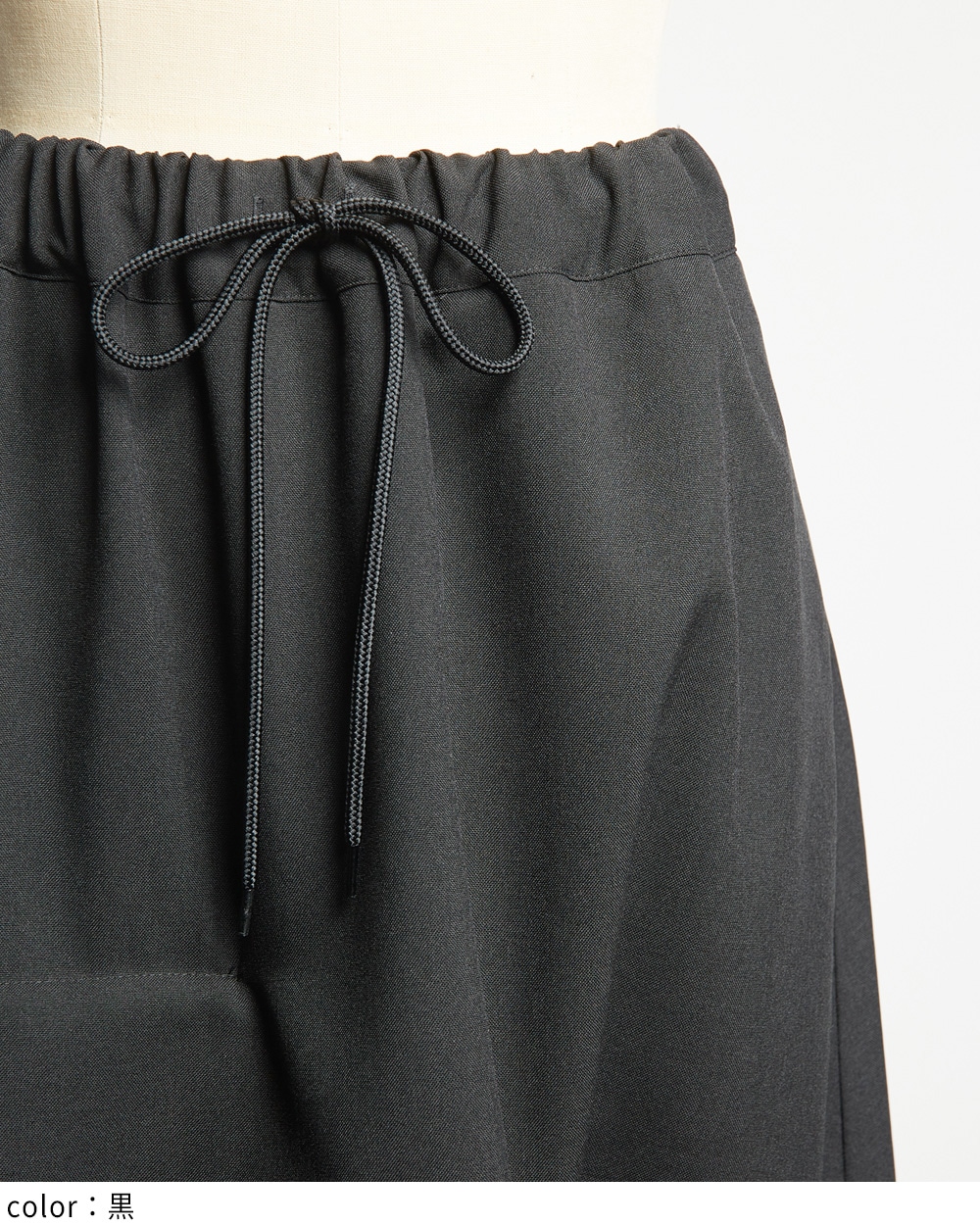 トロミックススカート