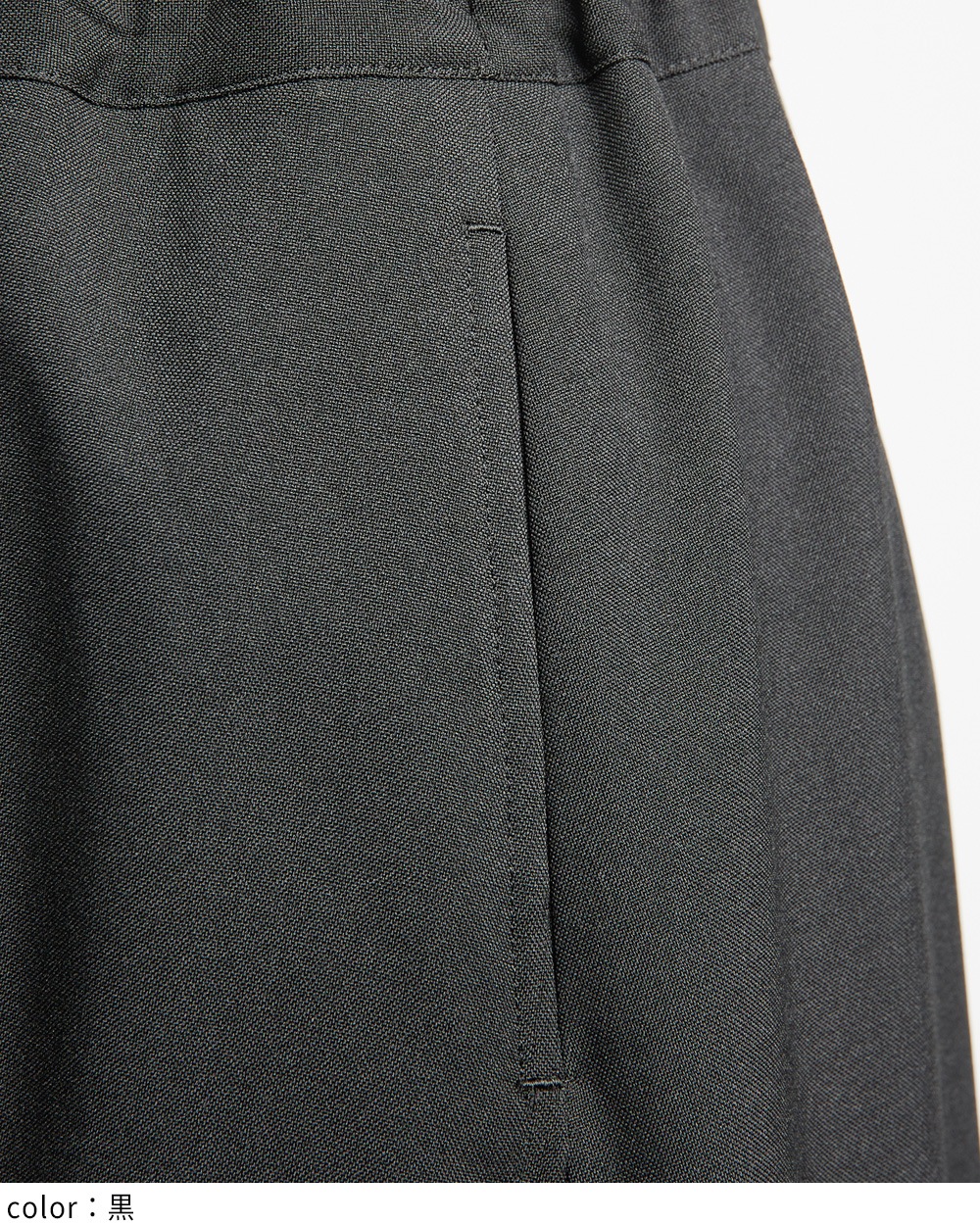 トロミックススカート