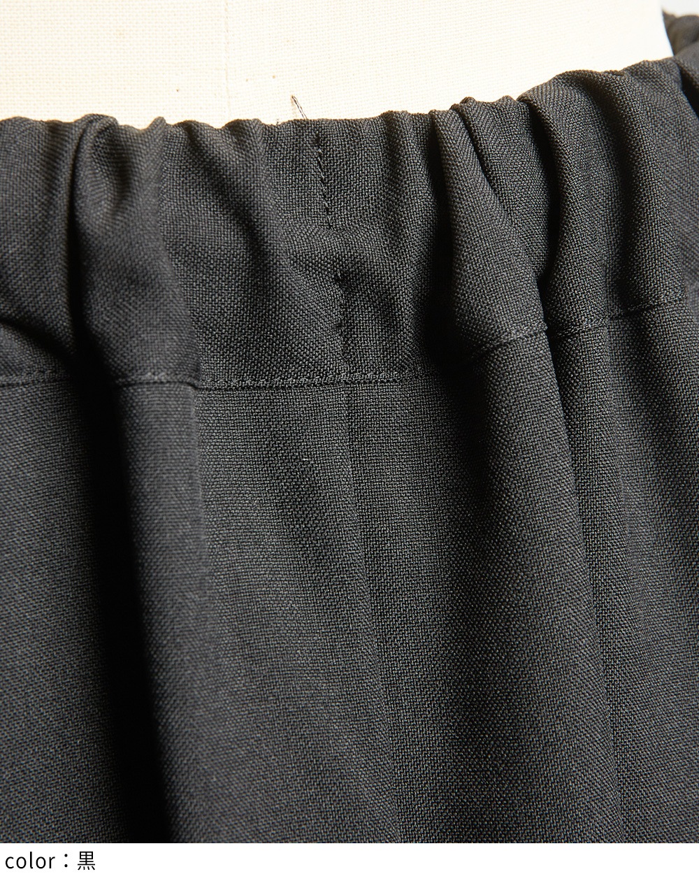 トロミックススカート