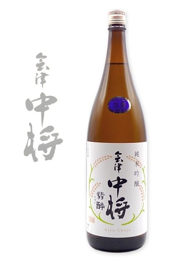 日本酒ブランド,会津中将（あいづちゅうじょう） | 会津旨酒五ノ井酒店