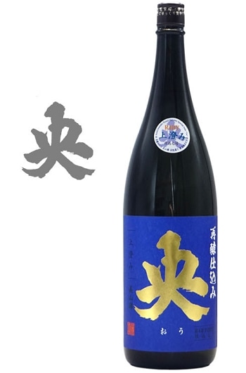 処分価格　松本 央 作 盃 未使用品 日本酒ブランド,央（おう） | 会津旨酒五ノ井酒店 ONLINE SHOP