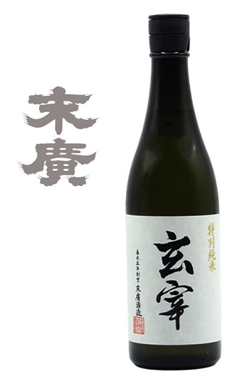 純米大吟醸 玄宰　720mI 大吟醸 玄宰 720ml 小さな酒屋 きしなみ酒店