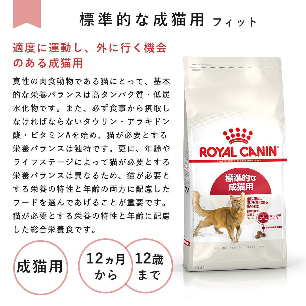 ロイヤルカナン フィット 10kg 成猫用 全猫種用 生後12カ月齢以上 1歳