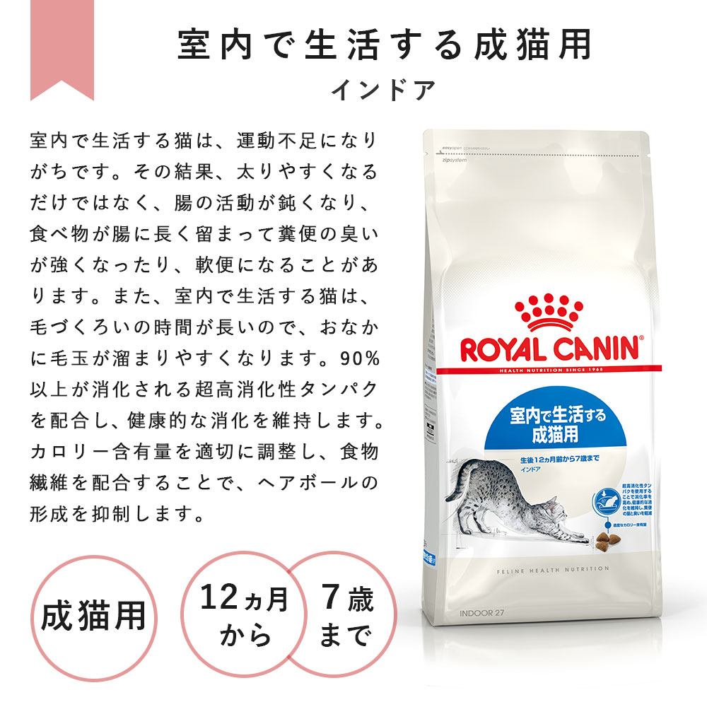 ロイヤルカナン インドア 10kg 成猫用 全猫種用 生後12カ月齢～7歳まで