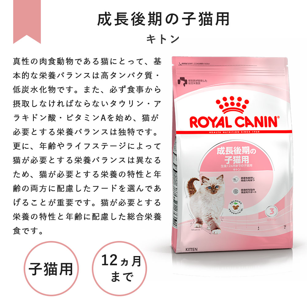 ロイヤルカナン子猫成長後期10kgx1袋　24時間以内発送 ロイヤルカナン FHN キトン 子猫用 10kg」の人気商品一覧 | 安い