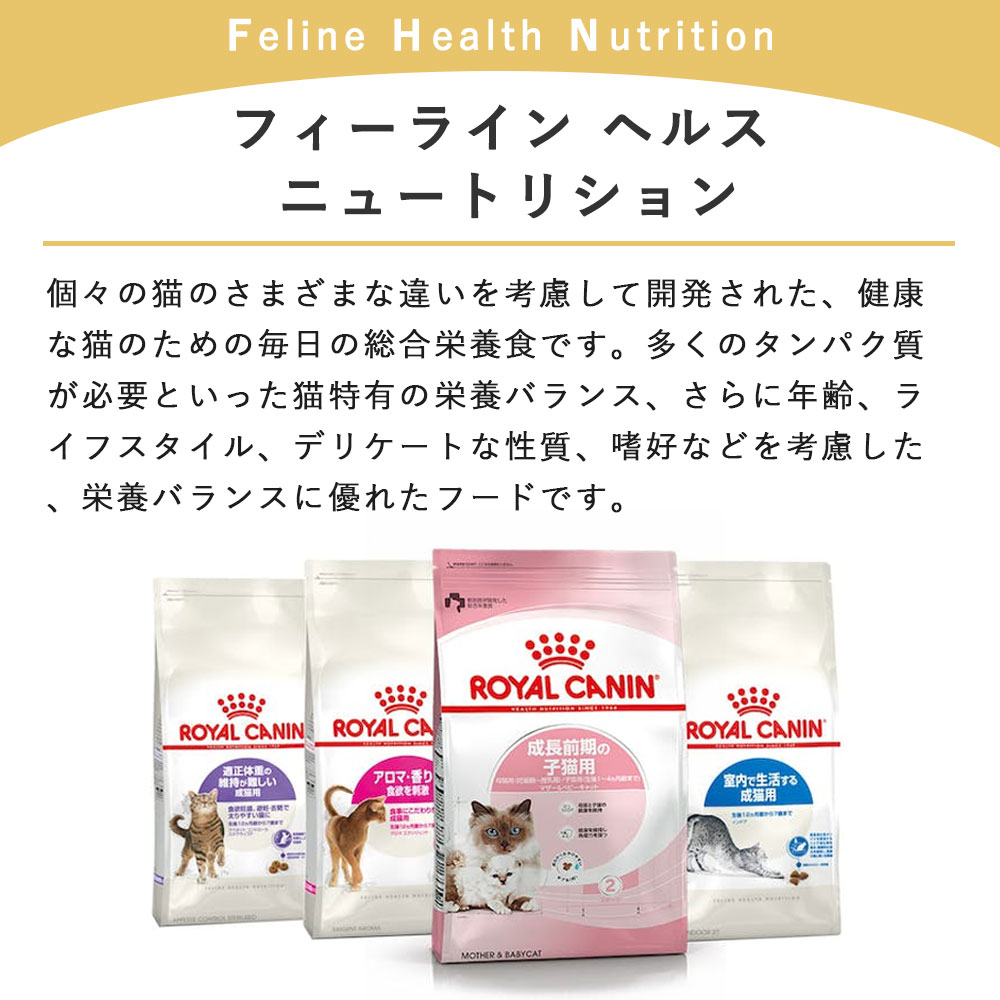 ロイヤルカナン　成長前期の子猫用　マザー&ベビーキャット　4kg×6袋 ロイヤルカナン 子猫 マザー&ベビーキャット 成長前期の子猫用 4kg