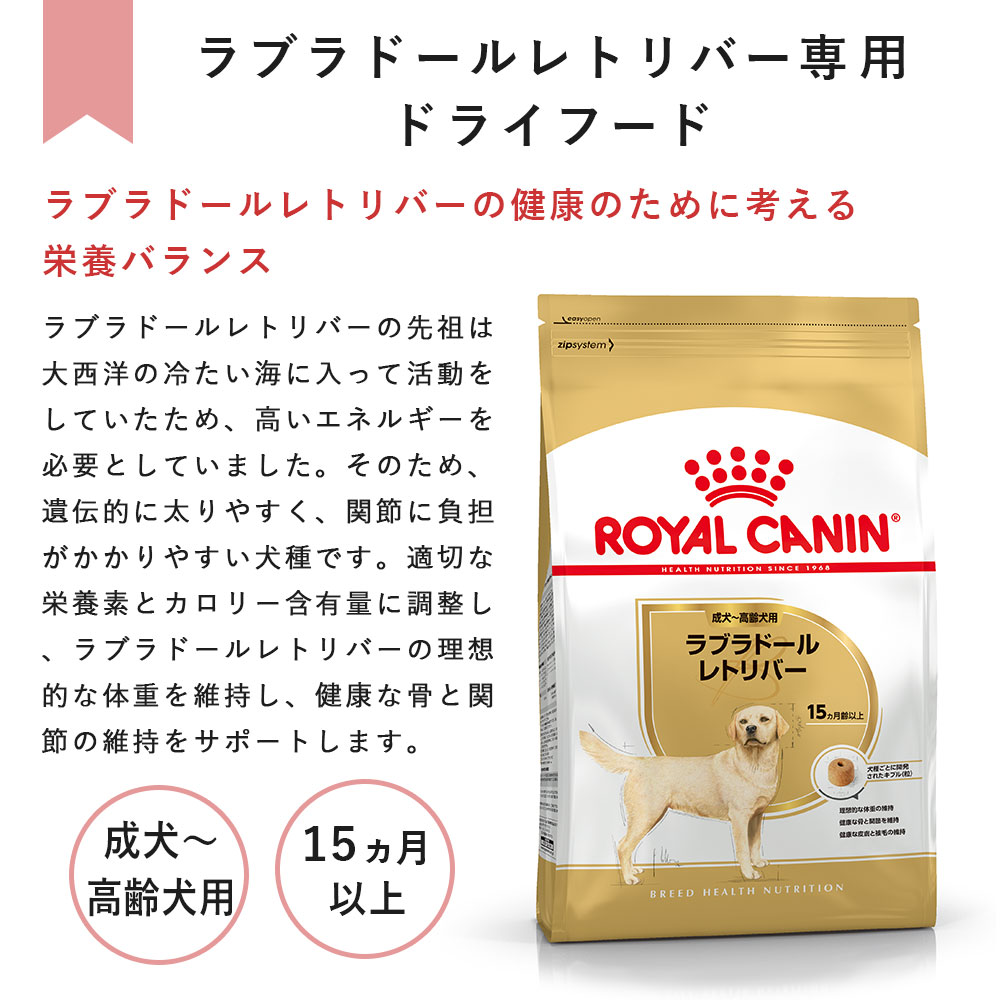 ロイヤルカナン ROYAL CANIN ラブラドールレトリバー 12kg x 2