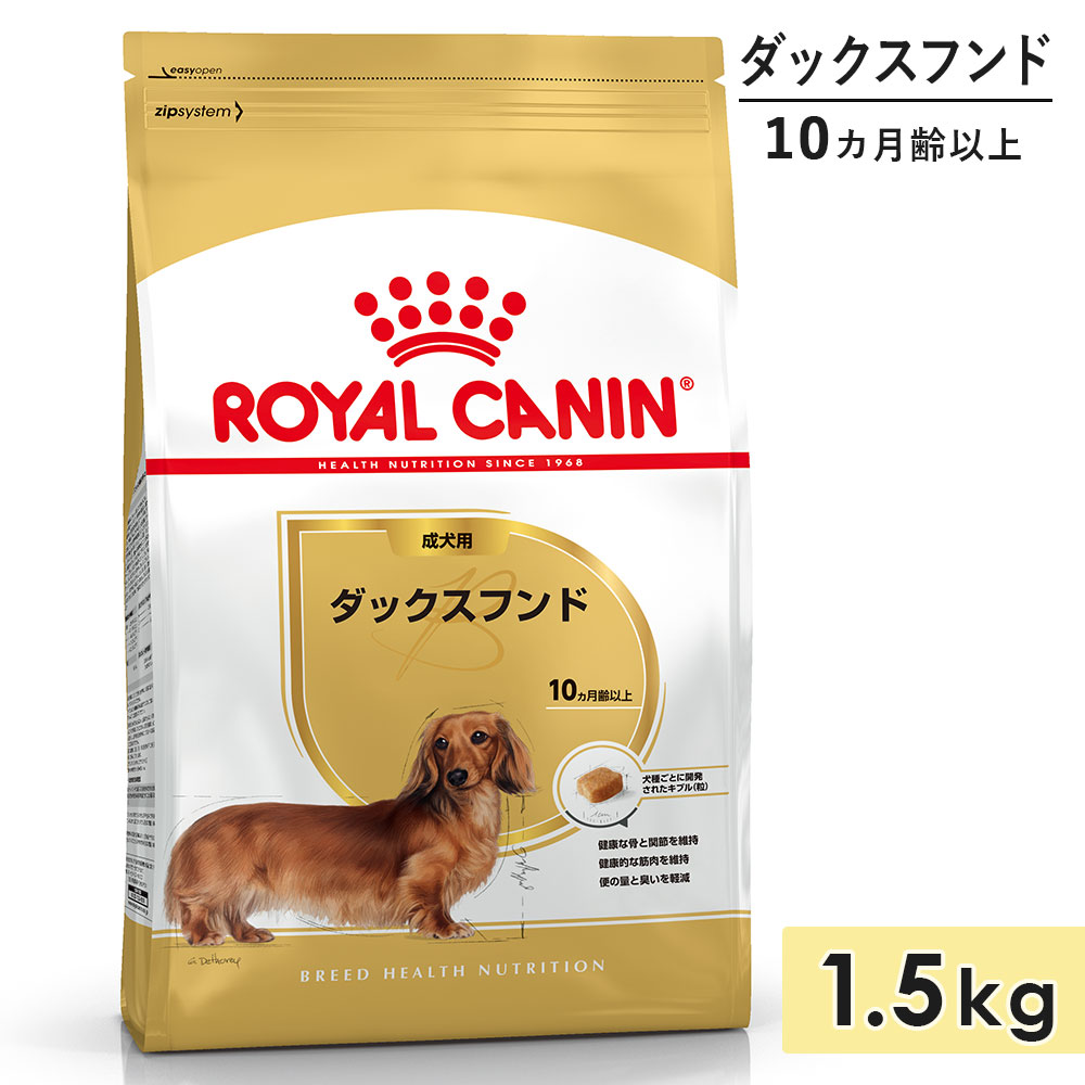 ������륫�ʥ� ���å����ե�� ������ 1.5kg ����10������ʾ� �ɥ饤�ա��� �ɥå��ա��� ������ܿ� ROYALCANIN ������