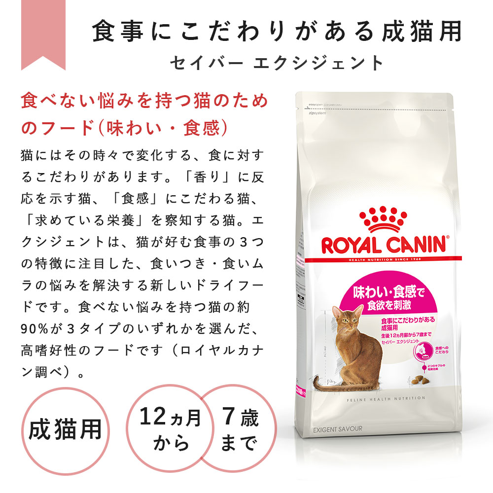 ロイヤルカナン味わい食感で食欲を刺激10Kg セイバー エクシジェント