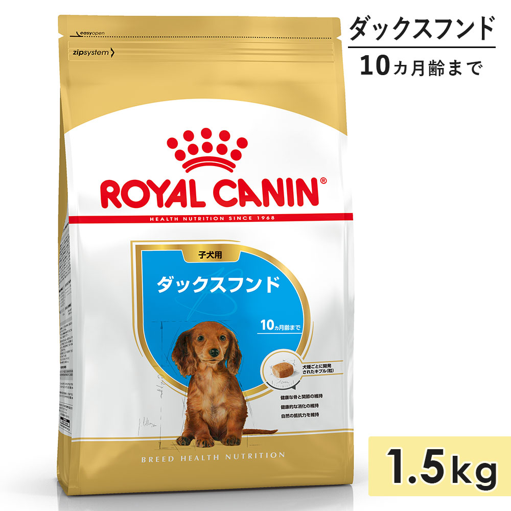 륫ʥ åե 1.5kg Ҹ  淿 10ޤ ɥåա ɥ饤ա ROYAL CANIN