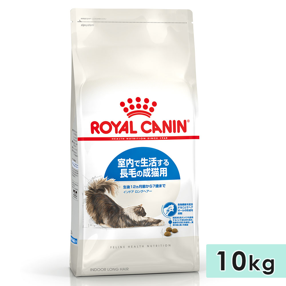 ロイヤルカナン インドアロングヘア　キャット　10kg ロイヤルカナン インドア ロングヘアー 10kg 成猫用 全猫種用
