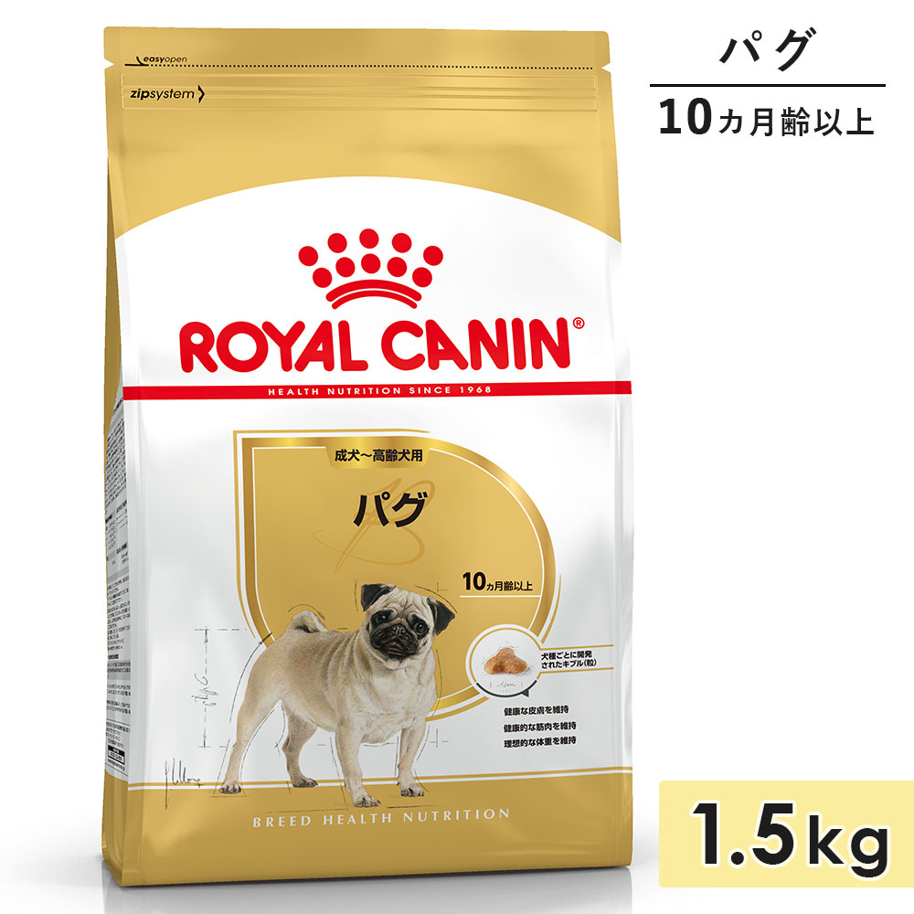 ロイヤルカナン パグ 1.5kg 成犬用～高齢犬用 小型犬用 生後10
