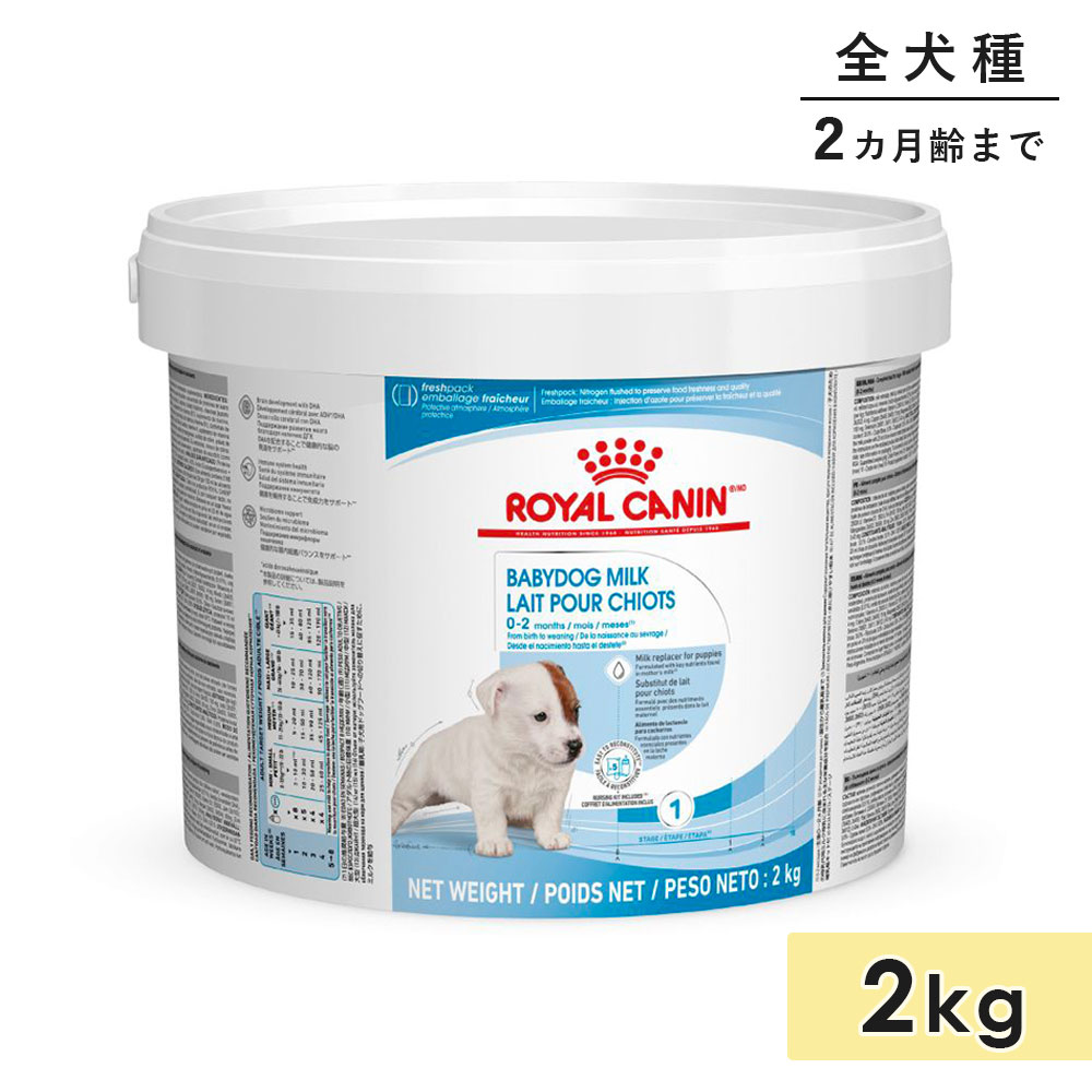 ������륫�ʥ� �٥ӡ��ɥå� �ߥ륯 2kg �Ҹ��� �츤�� �������ѥߥ륯 ��������Υ���� ������������2������ޤ� �������� �ɥ饤�ա��� �ɥå��ա��� ������ܿ� ROYALCANIN ������
