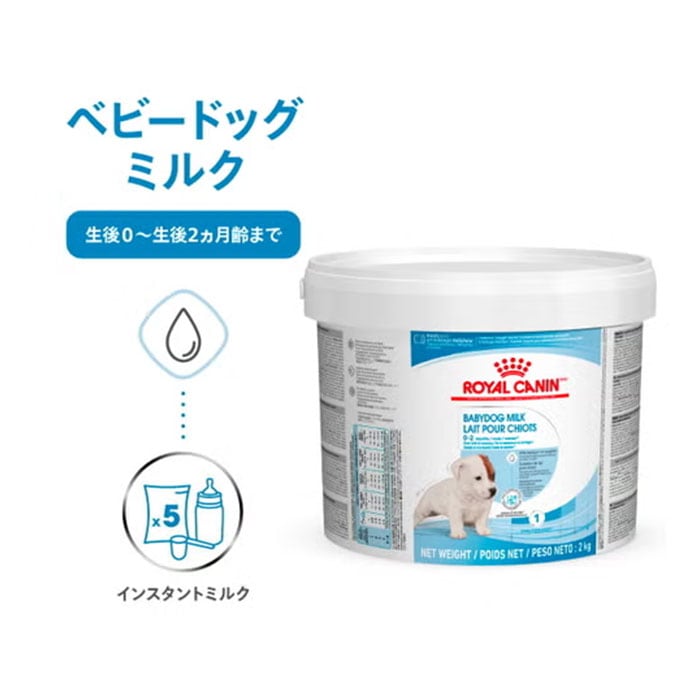 ロイヤルカナン　ベビードッグミルク　2kg入 ロイヤルカナン（ROYAL CANIN） 正規品 犬ミルク ベビードッグ ミルク