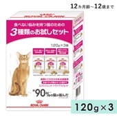 륫ʥ  ȥ饤륻å 120g3 ǭ ǭ 1212Фޤ 1С12Фޤ åȥա ɥ饤ա ˤ꤬ǭ ROYAL CANIN
