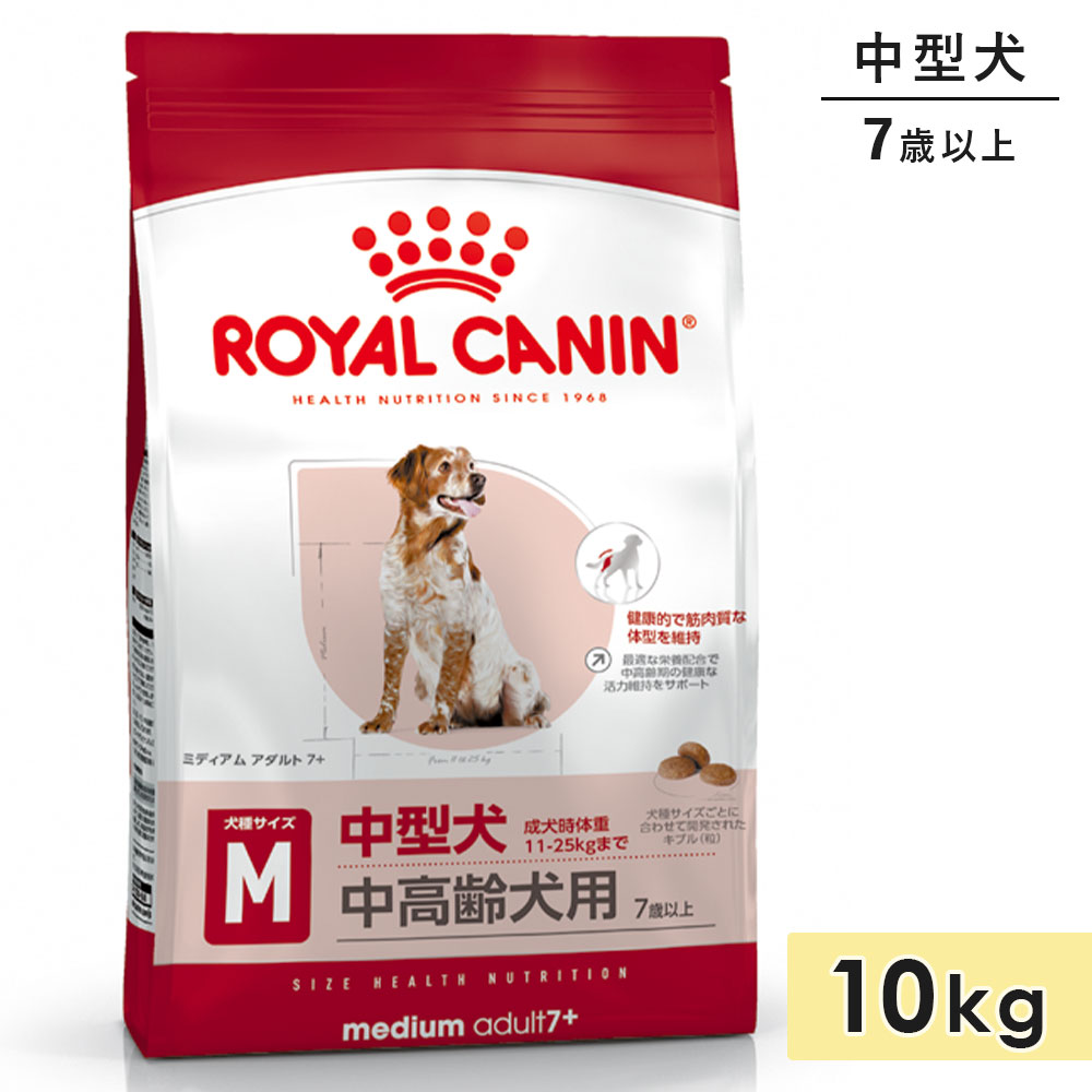 ������륫�ʥ� �ߥǥ����� ������� 7+ 10kg �淿���� ������� 7�С�10�Фޤ� �ɥ饤�ա��� �ɥå��ա��� ������ܿ� ROYALCANIN ������