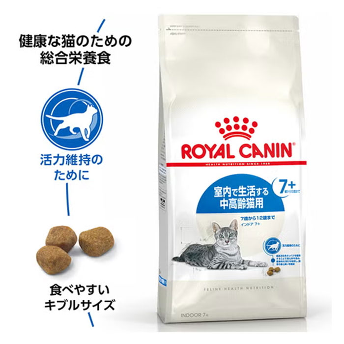 ロイヤルカナン　キャットフード ロイヤルカナン インドア 7+ 1.5kg 中高齢猫用 7歳～12歳まで 室内で