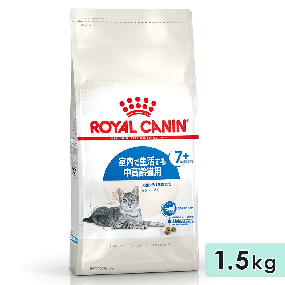 ロイヤルカナン インドア 7+ 1.5kg 中高齢猫用 7歳～12歳まで 室内で