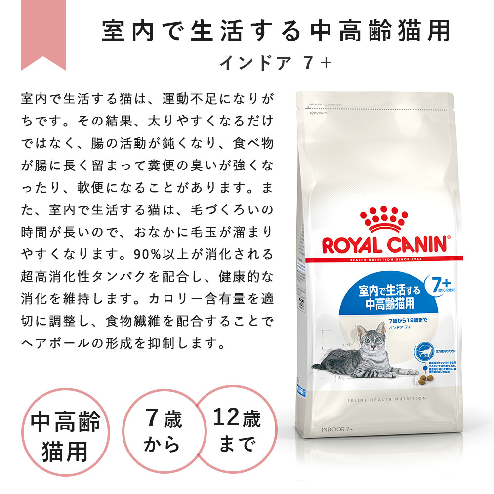 ロイヤルカナン FHN インドア +7 猫用 3.5kg ロイヤルカナン FHN インドア +7 猫用 3.5kg ロイヤルカナン FHN