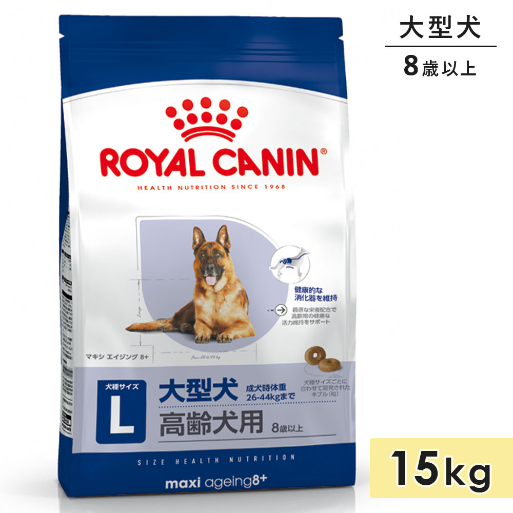 ������륫�ʥ� �ޥ��� �������� 8+ 15kg �緿���� ������ 8�аʾ� 8+ �ɥ饤�ա��� �ɥå��ա��� ������ܿ� ROYALCANIN ������