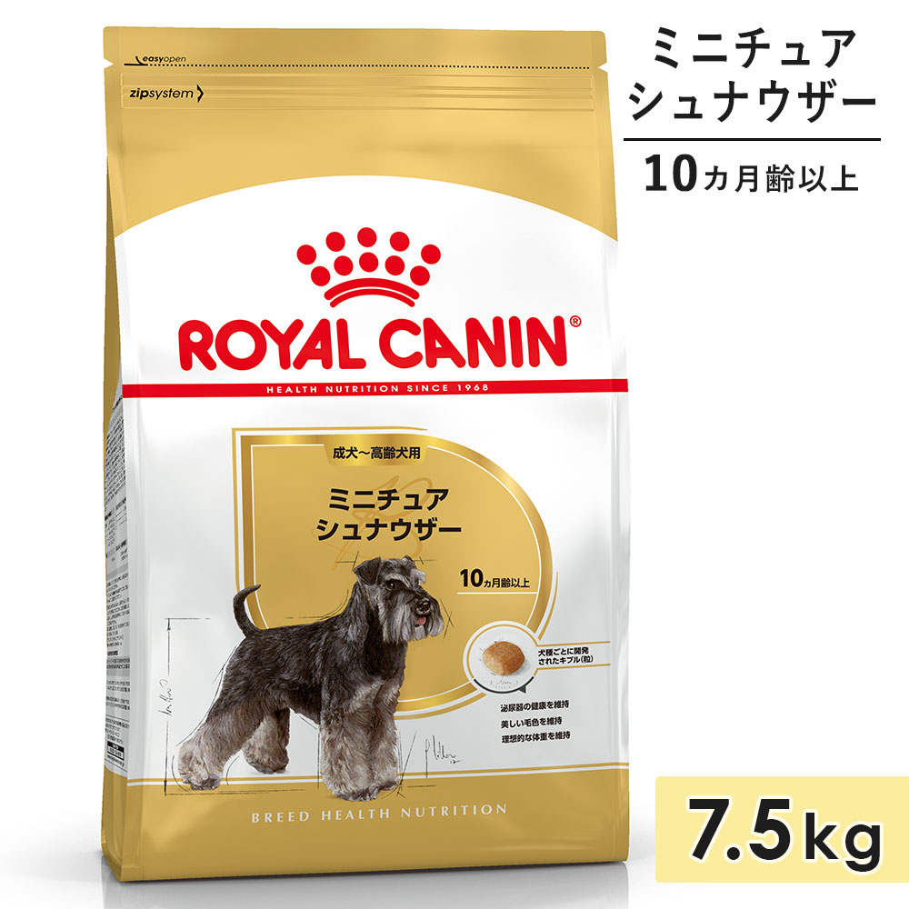 ロイヤルカナン ミニチュアシュナウザー 7.5kg 成犬用～高齢犬用 小型
