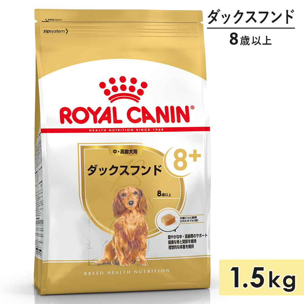 ������륫�ʥ� ���å����ե�� �桦������ 1.5kg 8�аʾ� 8+ �ɥ饤�ա��� �ɥå��ա��� ������ܿ� ROYALCANIN ������
