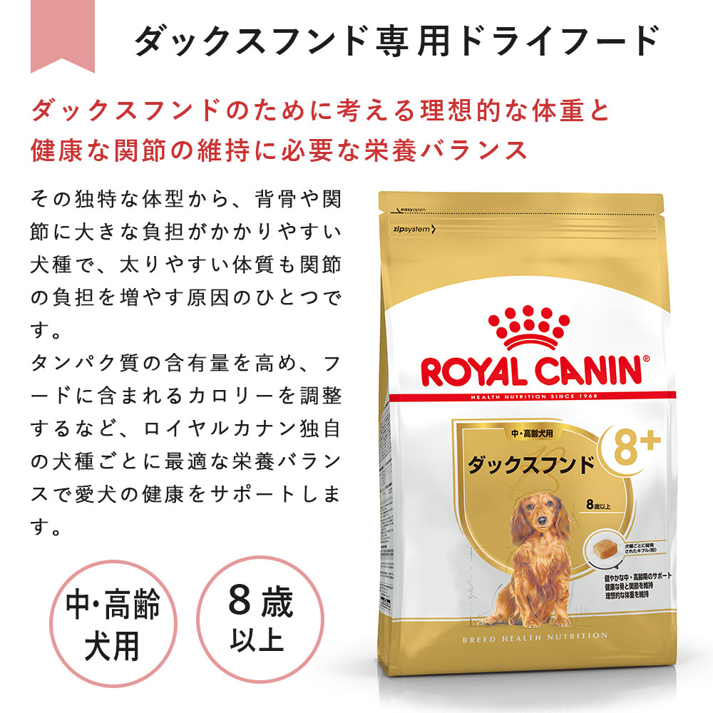ロイヤルカナン ダックス 7.5kg 成犬用 ダックスフンド 正規品