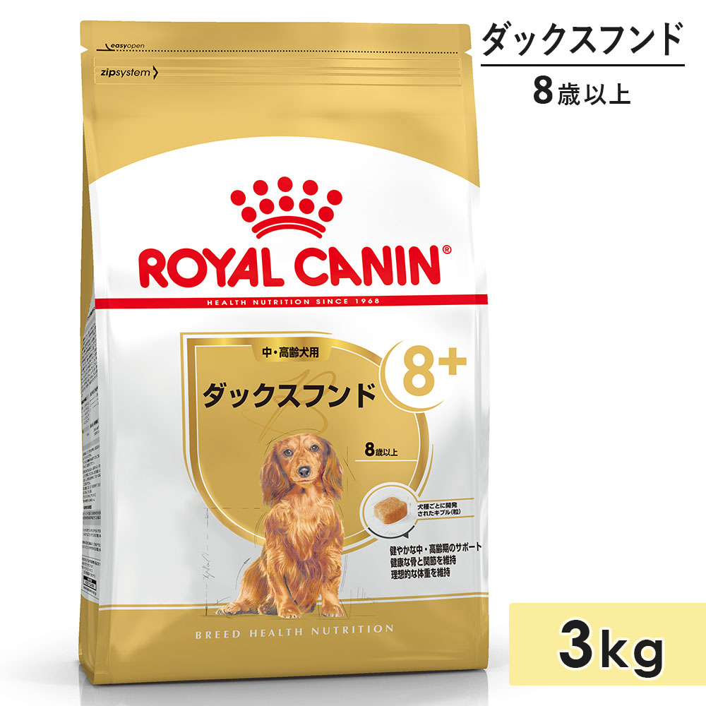  CANIN ダックスフンド 3kg ロイヤルカナン ダックスフンド 3kg 中高齢犬用～高齢犬用