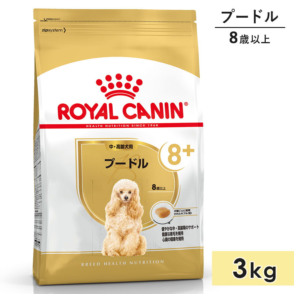 ロイヤルカナン プードル 中・高齢犬用 8歳以上 3kg ロイヤルカナン プードル 中・高齢犬用 3kg 8歳以上 8+ ドライフード