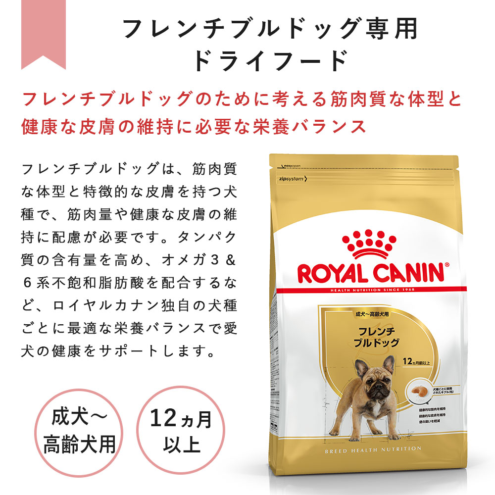 ロイヤルカナンフレンチブルドッグ 成犬用9kg （Amazon.co.jp