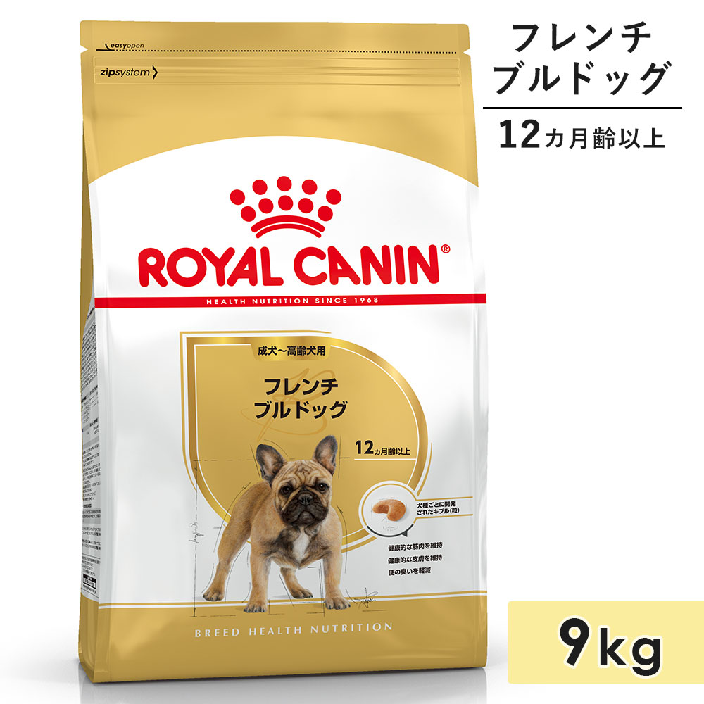 ロイヤルカナン フレンチブルドッグ ９キロ ロイヤルカナン フレンチブルドッグ 9kg 成犬用～高齢犬用 中型犬用