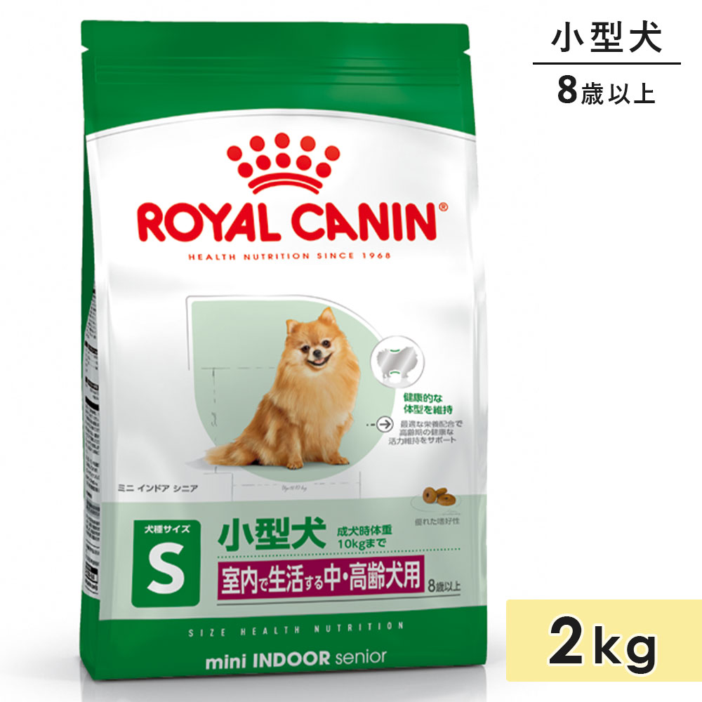 ������륫�ʥ� �ߥ� ����ɥ� ���˥� 2kg �������� �桦������ 8�аʾ� 8+ ��������褹�뾮������ �ɥ饤�ա��� �ɥå��ա��� ������ܿ� ROYALCANIN ������