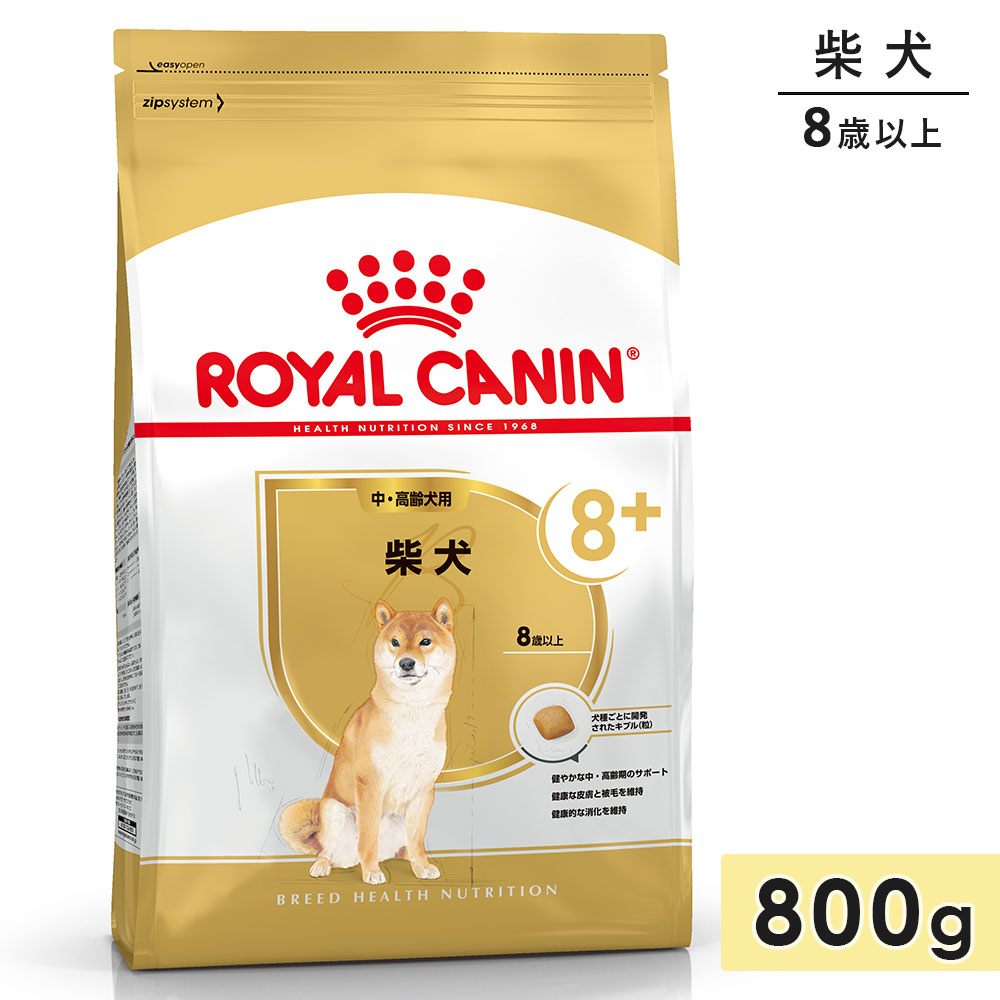 ロイヤルカナン　柴専用　生後10ヶ月以上　成犬〜高齢犬用　8kg ロイヤルカナン 柴犬 800g 中高齢犬用～高齢犬用 シニア犬用