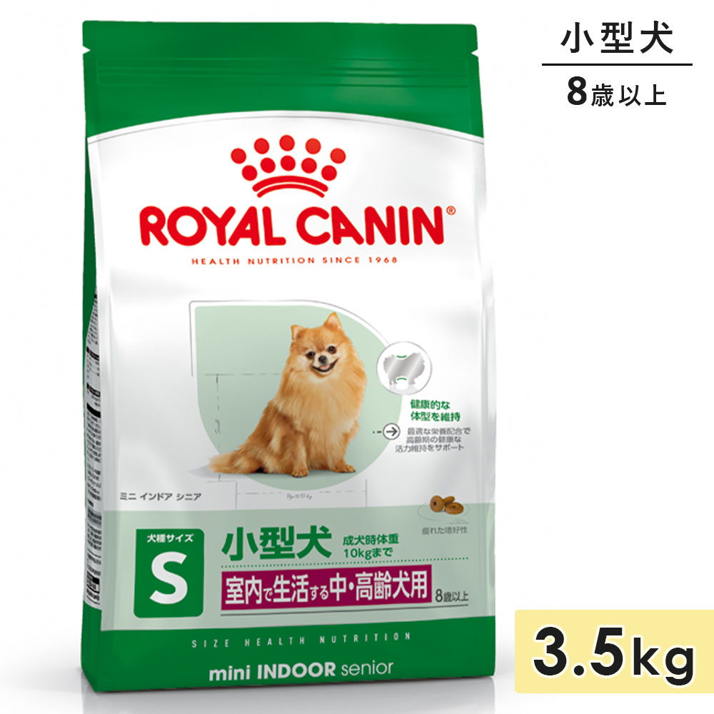 ������륫�ʥ� �ߥ� ����ɥ� ���˥� 3.5kg �������� �桦������ 8�аʾ� 8+ ��������褹�뾮������ �ɥ饤�ա��� �ɥå��ա��� ������ܿ� ROYALCANIN ������