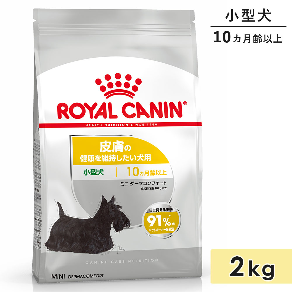 ROYAL CANIN 小型犬用ドライフード 2kg