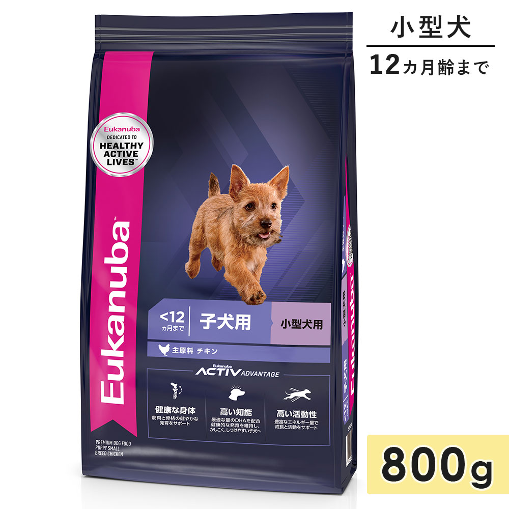 ユーカヌバ スモール パピー 800g 子犬用 小型犬用 中型犬用 チキン ユーカヌバ スモール パピー 800g 子犬用 小型犬用 中型犬用 チキン