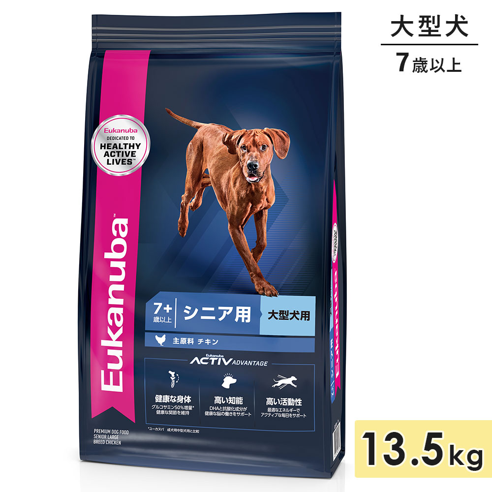 ユーカヌバ ラージ シニア 13.5kg 中高齢犬用 シニア犬用 大型犬用