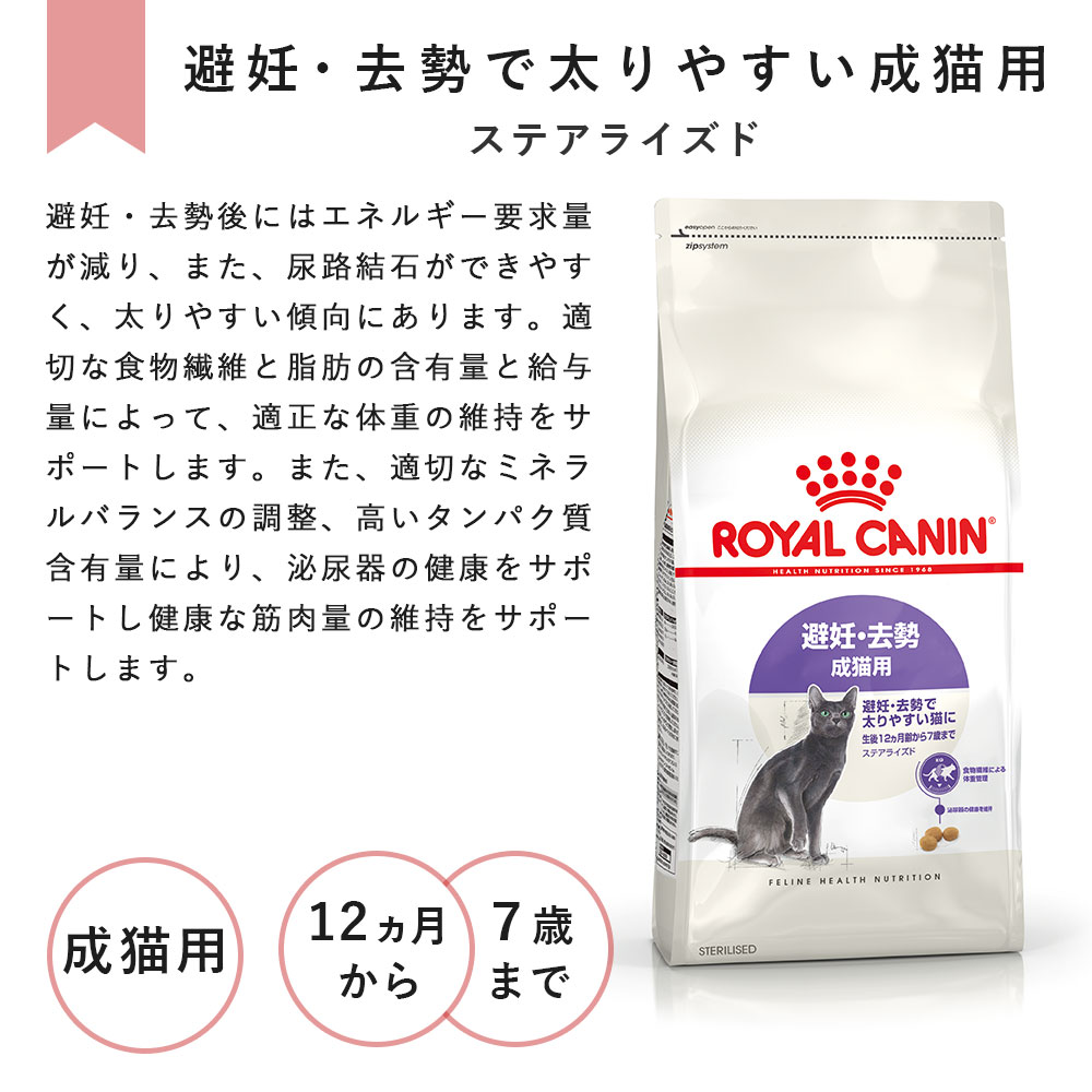 ロイヤルカナン ステアライズド 400g 成猫用 全猫種用 生後12カ月齢～7