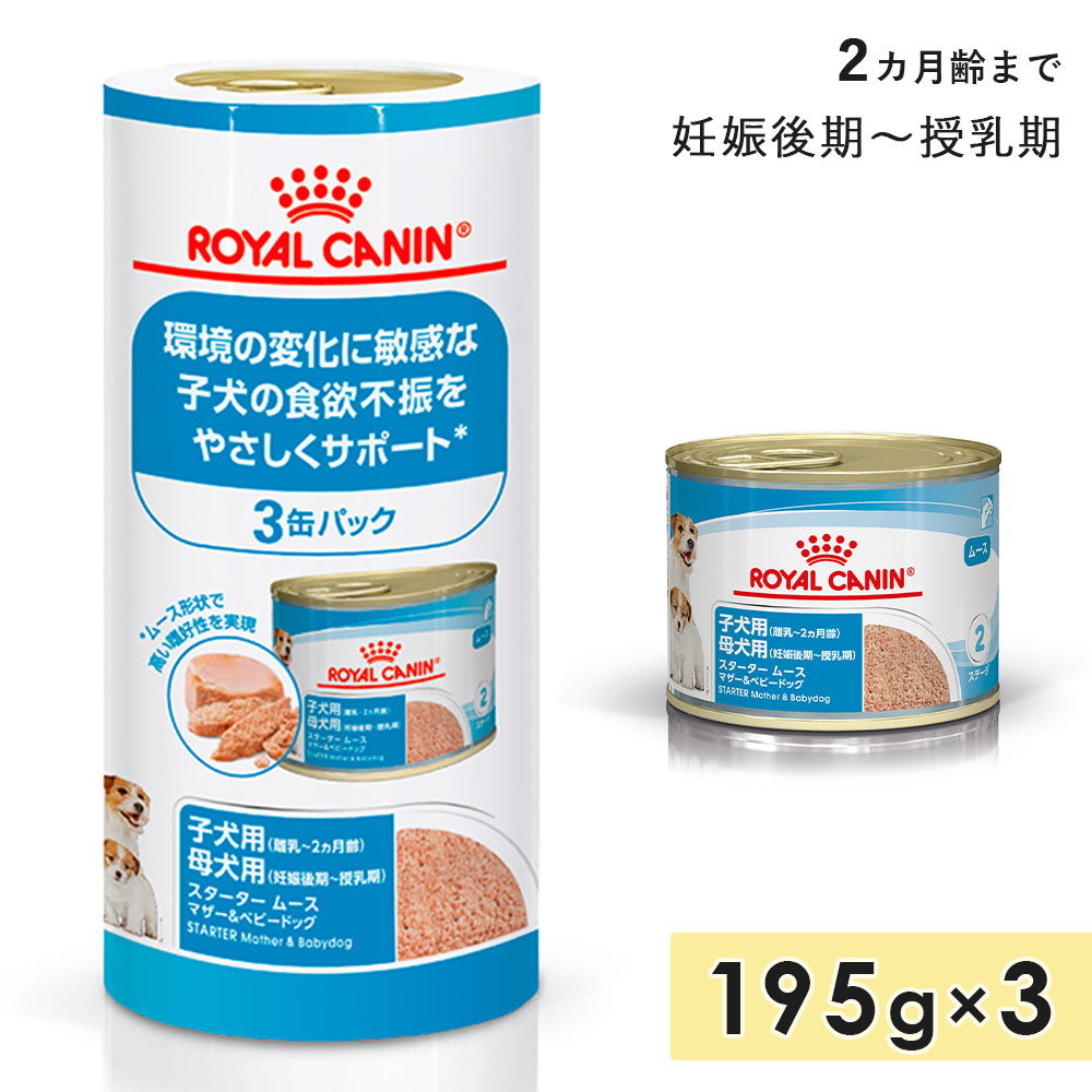������륫�ʥ� ���������� �ࡼ�� �ޥ������٥ӡ��ɥå� 195g��3�� �Ҹ��� �츤�� Υ��������2������ޤ�&ǥ������������� �������� �ɥ饤�ա��� �ɥå��ա��� ������ܿ� ROYALCANIN ������
