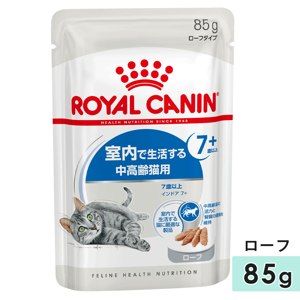 ロイヤルカナン インドア 7+ ローフ 85g 中高齢猫用 シニア猫用