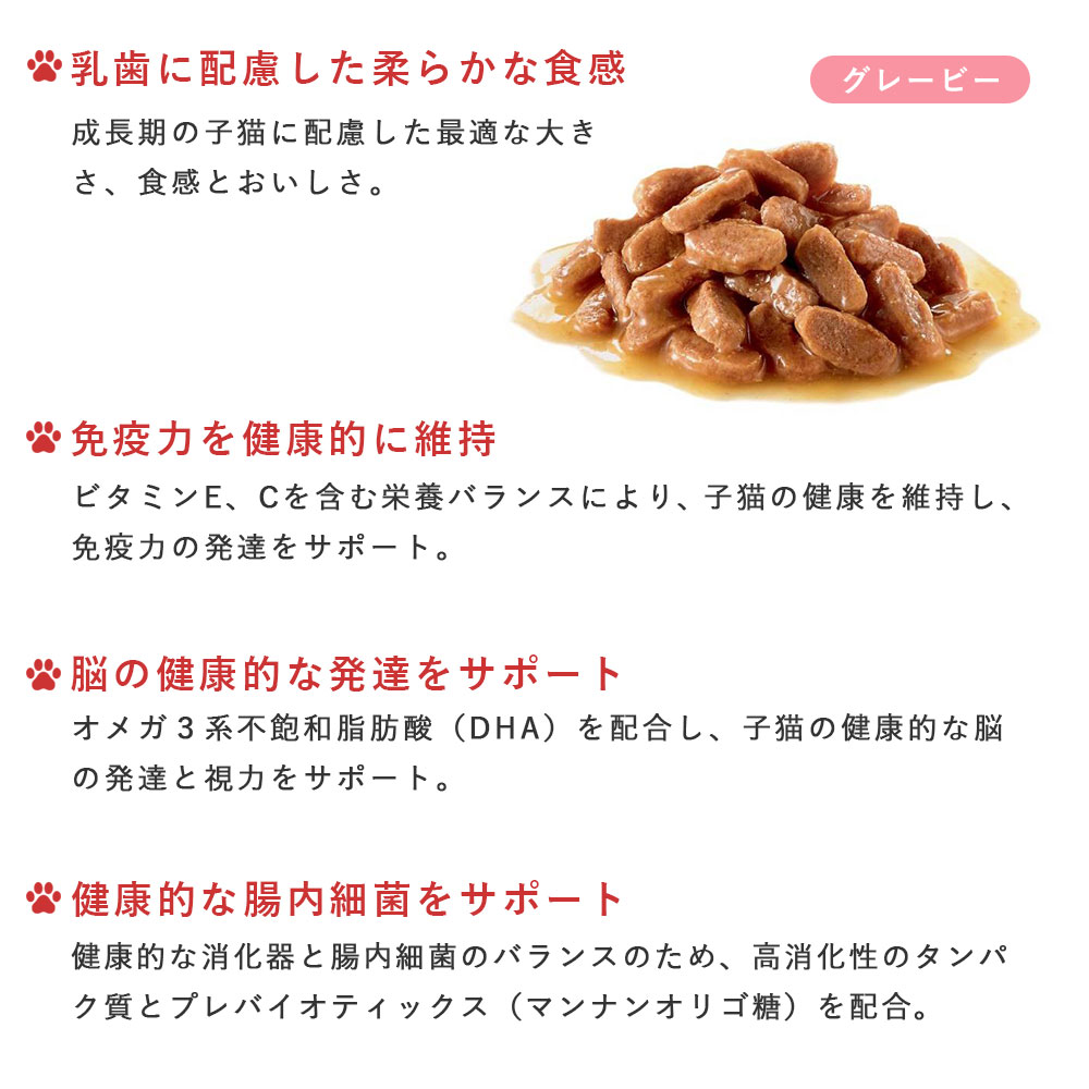 ロイヤルカナン キトン グレービー 85g 子猫用 全猫種用 生後12