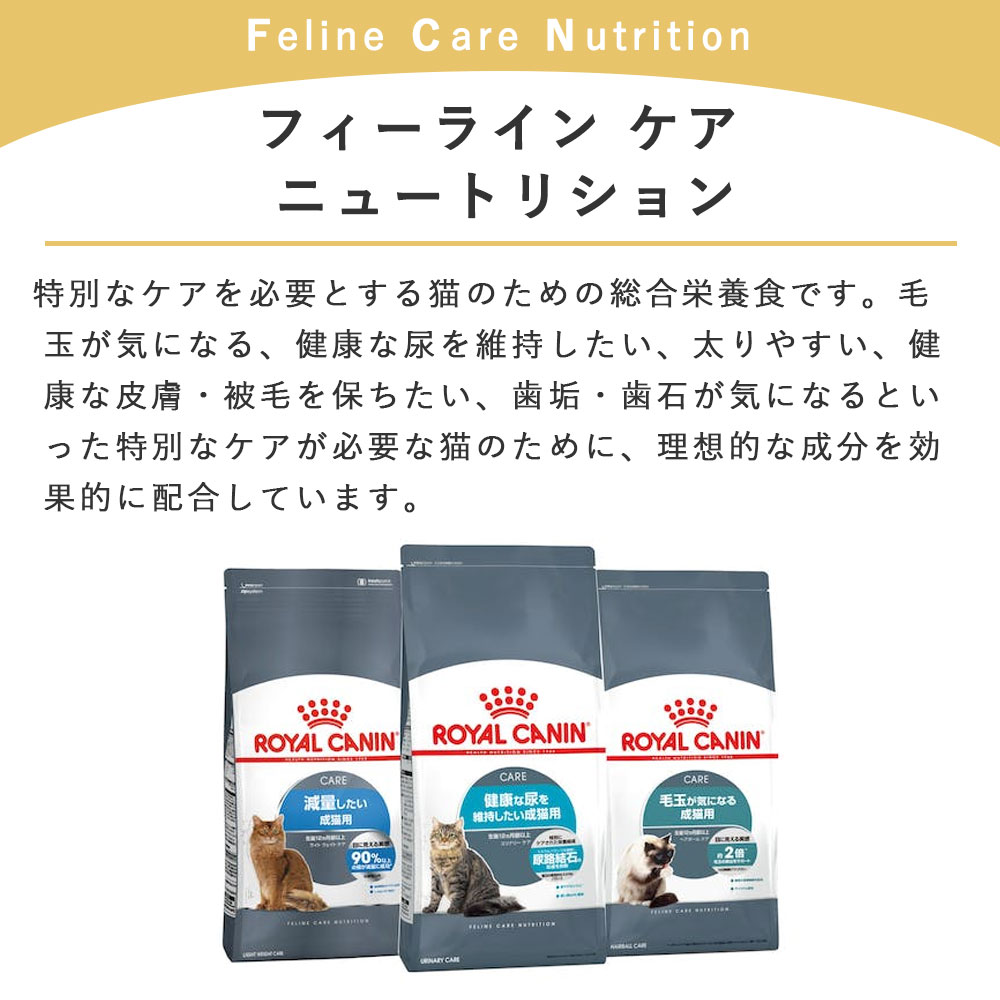 ロイヤルカナン ライト ウェイト ケア 3kg 成猫用 全猫種用 生後