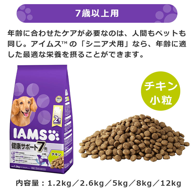 犬ドライフード 4110 アイムス 7歳以上用 健康サポート 小粒 チキン 8kg アイムス 7歳以上用 健康サポート チキン 小粒 12kg 高齢犬用 シニア犬用 ドッグフード ドライフード 総合栄養食 IAMS マースジャパン  正規品-グッドドッグ