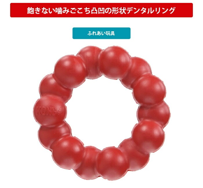 コングリン レッド Lサイズ 犬用おもちゃ 大型犬用 コングジャパン