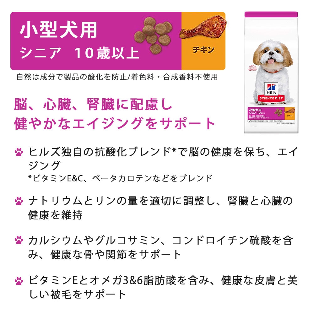 サイエンスダイエット 小型犬用 高齢犬用 シニア犬用 チキン 3kg
